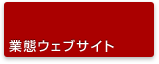 株式会社甲羅グループ 業態ウェブサイト